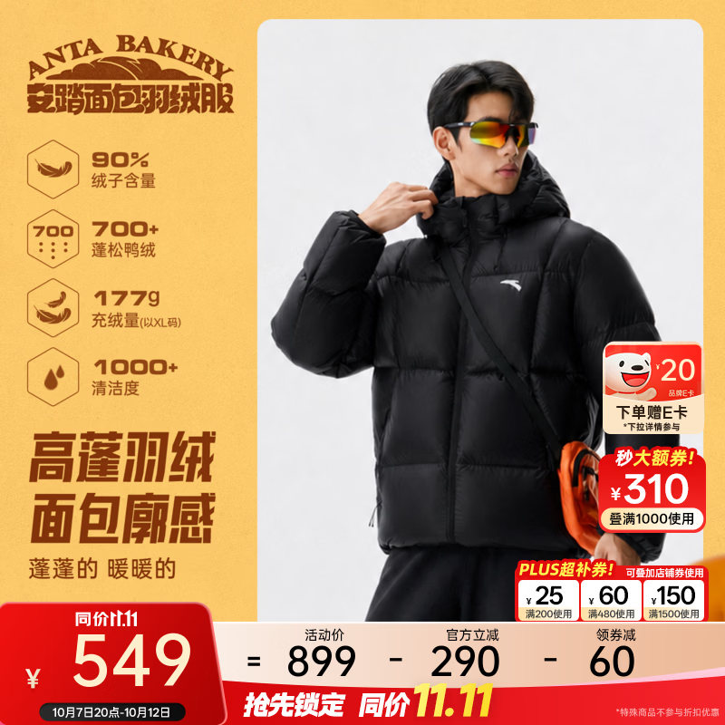 安踏面包羽绒服丨王一博同款90绒羽绒服男女短款外套冬季保暖棉服夹克 基础黑 -1 L