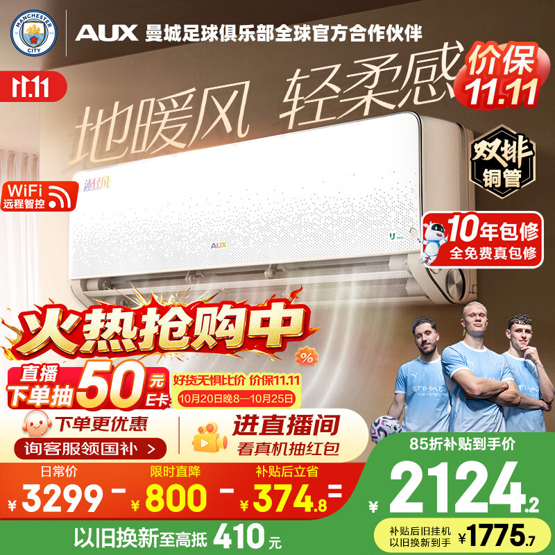 奥克斯自营空调 2499元 - 线报酷