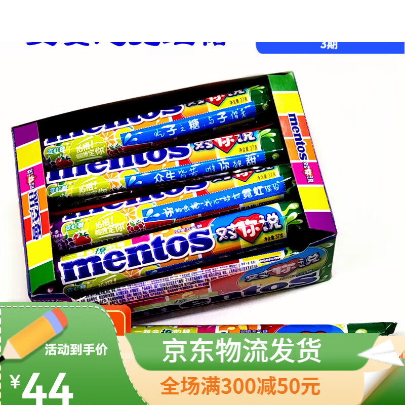 曼妥思37克*15条水果味系列特强薄荷劲嚼充气糖批发零食 15条霓虹糖