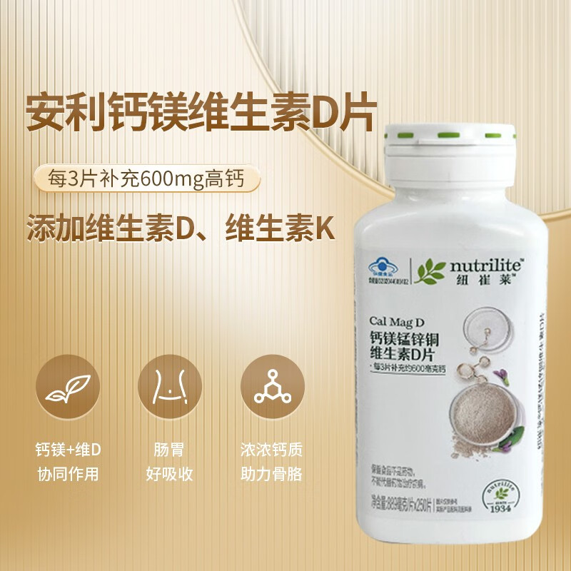 安利(amway)纽崔莱钙片钙镁锰锌铜维生素d片 1盒装【250片/盒】