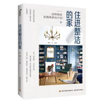 住进整洁的家 理想宅