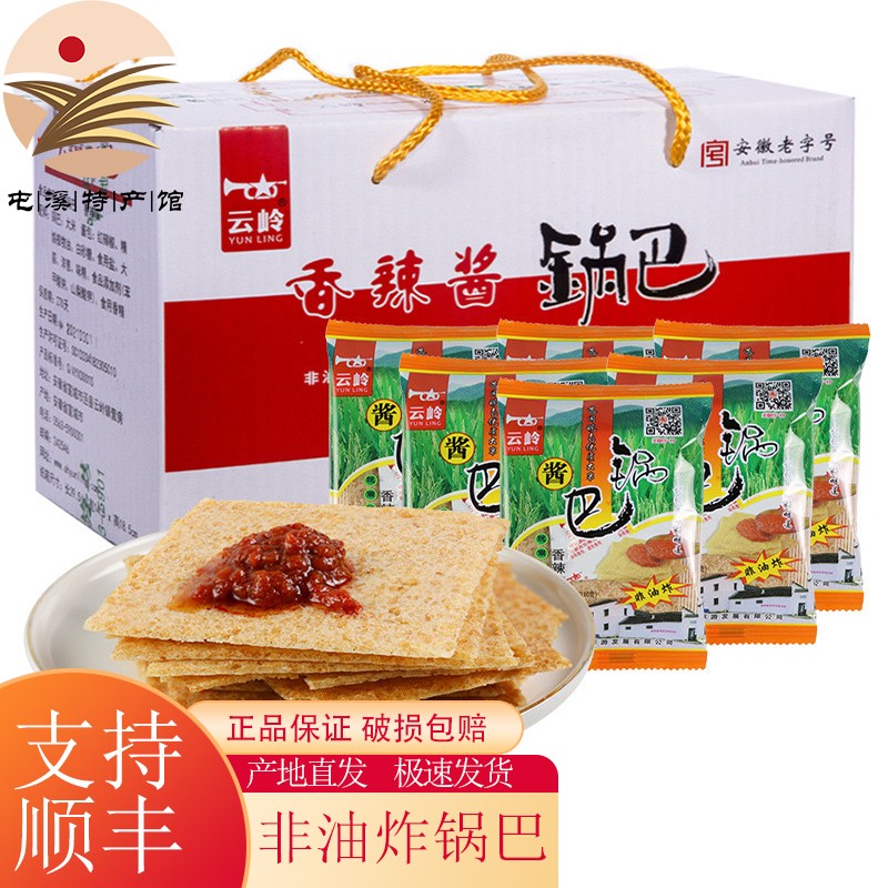云岭锅巴 安徽非油炸锅巴原味香辣酱辣子锅巴麻辣味膨化零食 香辣味