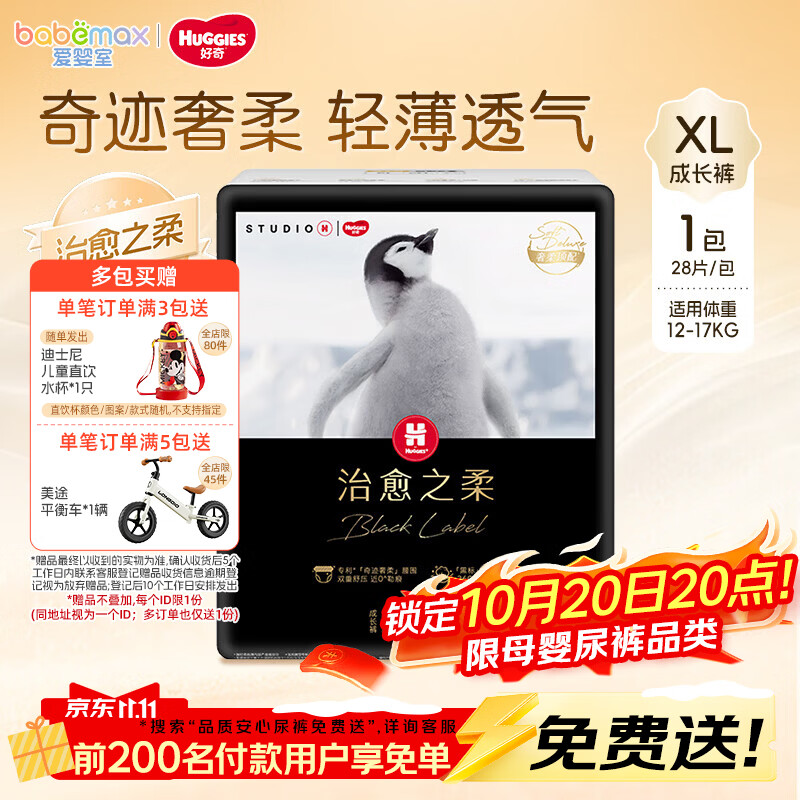 速多系列婴儿尿不湿黑标小企鹅 89元，速多系列婴儿尿不湿尤妮佳慕怡咩咩 49元，速多系列婴儿尿不湿蓝标屁屁面膜 99元 - 线报酷