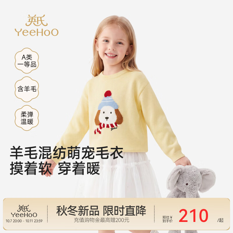 英氏（YEEHOO）中大童毛织衫秋冬新款女童毛衫羊毛卡通可爱上衣百搭毛衣 鹅黄色 110 CM