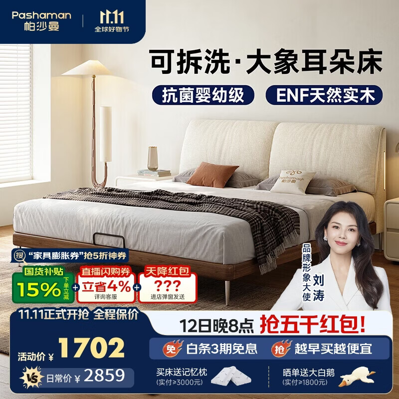 帕沙曼（pashaman）大象耳朵床中古风可拆洗猫抓布主卧小户型布艺床1.5米x2米 8508CF