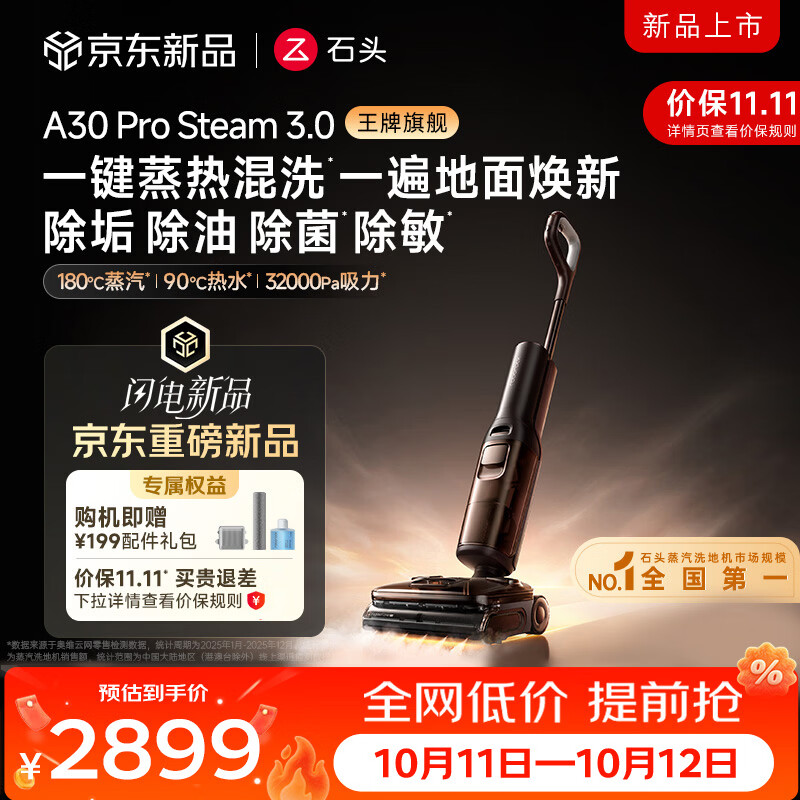 石头【保价双11】【重磅新品】A30ProSteam3.0【32kPa吸力】180℃蒸汽 热水洗地机抗菌全向助力 A30ProSteam3.0