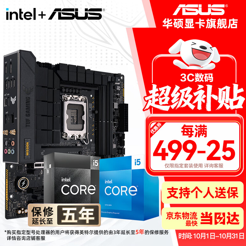 华硕（ASUS）H610/B760 主板套装 英特尔12代 i5 12490F/12600KF/i512400F盒装 主板CPU套装 板U套装 华硕 TUF B760M-PLUS WIFI D4 i5 12600KF