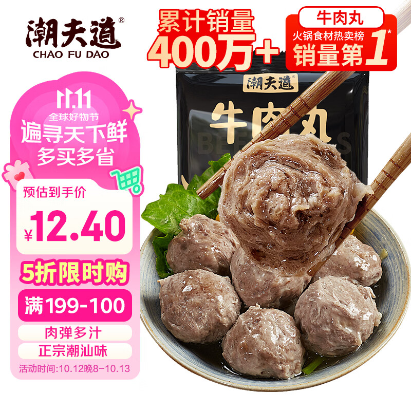 潮夫道牛肉丸潮汕手打250g 火锅丸子食材关东煮丸料空气炸锅麻辣烫烧烤