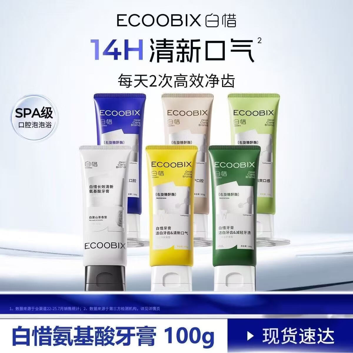 白惜抗糖牙膏护龈舒敏低氟清新口气牙齿亮白清洁持久清新抑制口臭 自由混搭100g*2支【留言备注,没备注默认随机发】