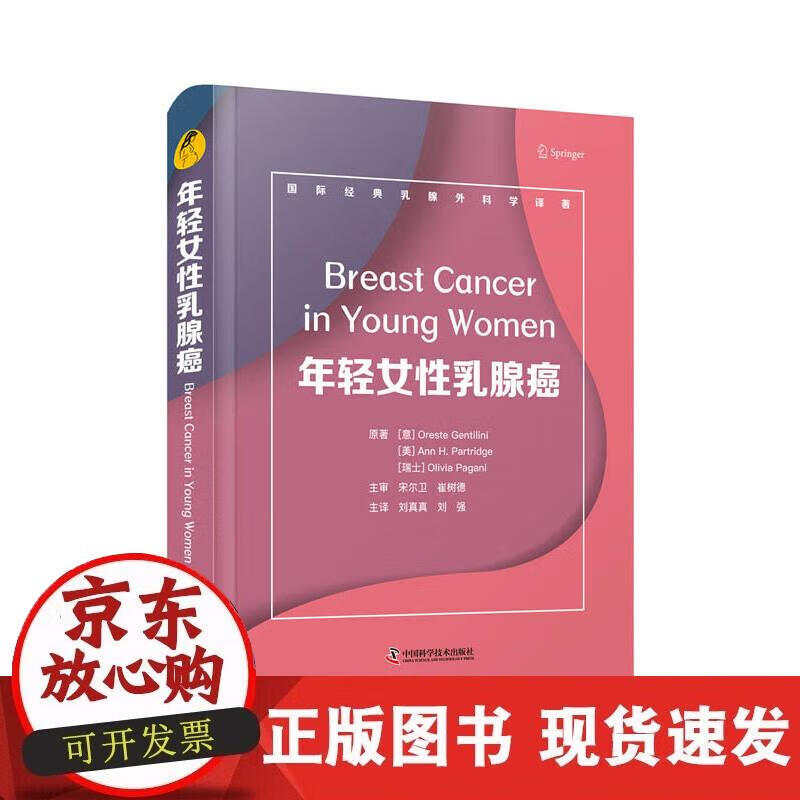 【直发】年轻女性乳腺癌