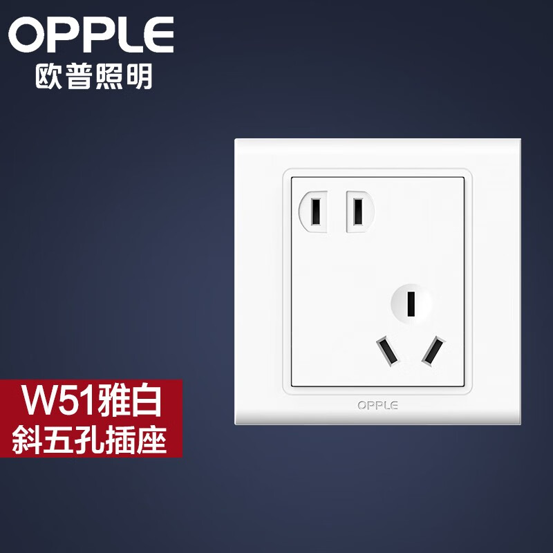 opple 欧普照明家用墙壁开孔插空调86型带开关白色面板w51 斜五孔插座