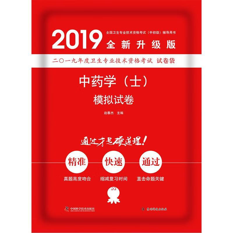 中药学士模拟试卷