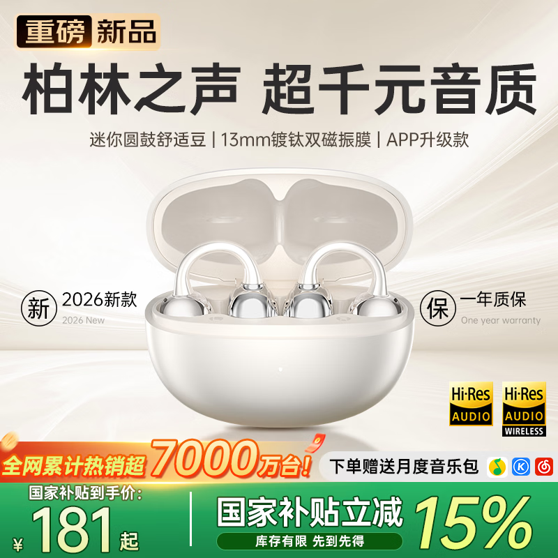 PVF【2026最新款|柏林之声】骨传导蓝牙耳机耳夹式概念超长续航无线开放式运动跑步榜第1不入耳挂耳
