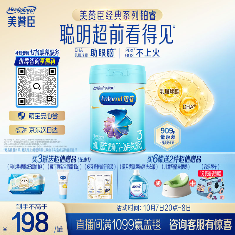 美赞臣铂睿3段 a2蛋白 幼儿配方奶粉(12-36月) 909g*1罐 乳脂球膜