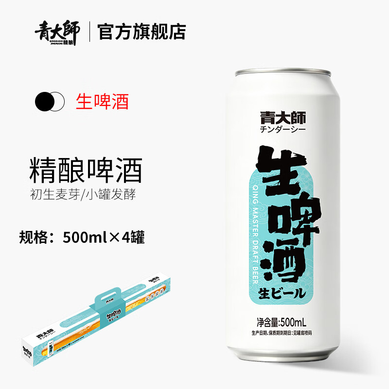 青大师精酿原浆生啤酒超长啤酒礼盒装500ml*4罐 产地青岛 500mL 4罐 礼盒装
