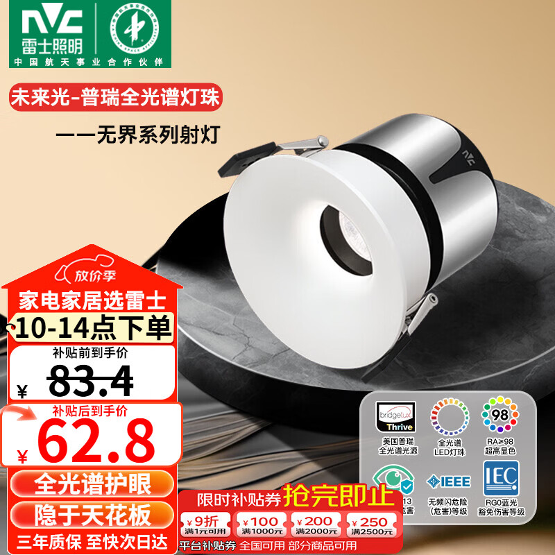 雷士（NVC）LED射灯嵌入式背景墙无边框7瓦暖白未来光全光谱护眼灯开孔75mm
