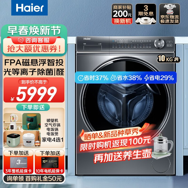 以旧换新，海尔洗衣机滚筒10KG大容量一级能效适合我吗？插图