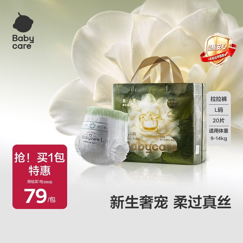babycare金山茶花拉拉裤轻柔新生儿尿不湿花苞裤夏日婴儿尿片新老包装混发 L 1包 20片 迷你装