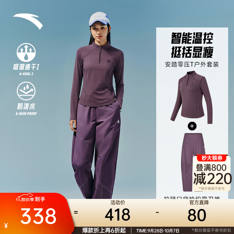 安踏户外套装| 半拉链长袖零压温控速干T恤女2026新款哈苏线弯刀裤 霓光紫/霓光紫 XL