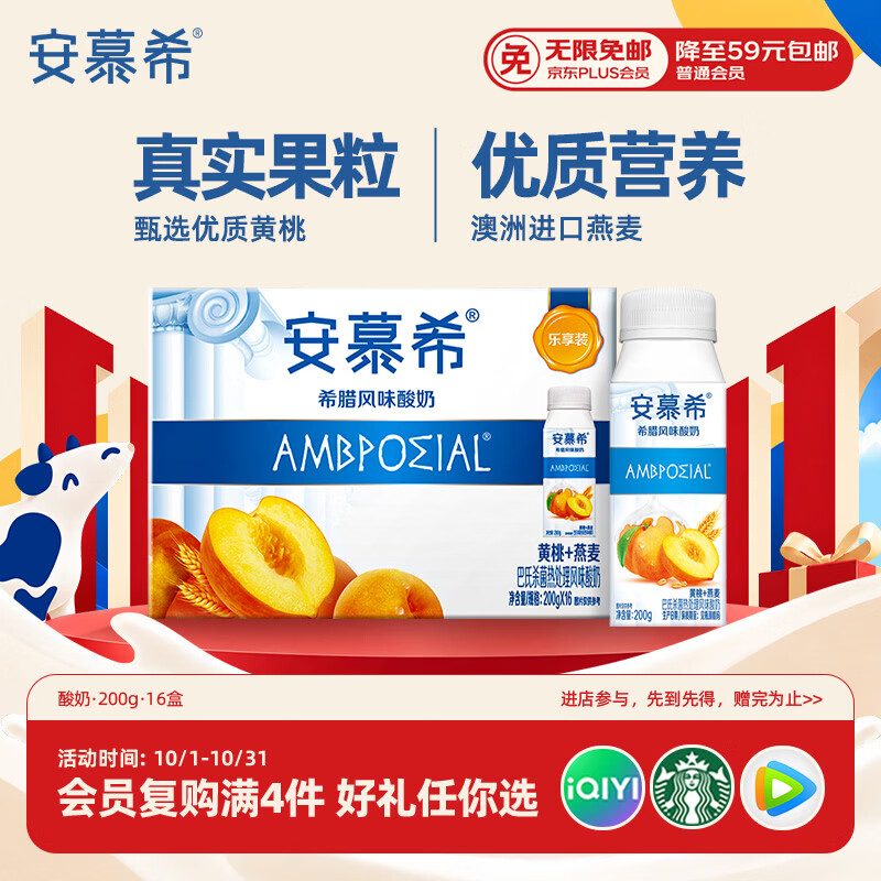 伊利安慕希利乐冠黄桃燕麦酸奶200g*16瓶  礼盒装