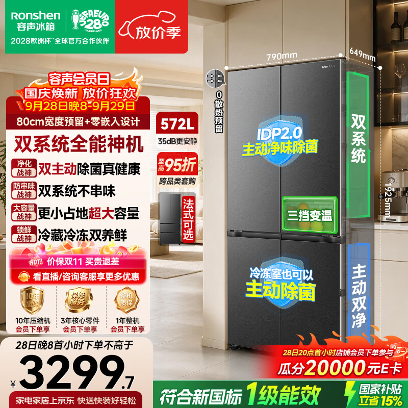 容声战神572L双净双系统十字四开门家用零嵌入式电冰箱2026新款一级能效国家补贴仅3450.4元 容声战神572L双净双系统十字四开门家用零嵌入式电冰箱2026新款一级能效国家补贴仅3450.4元
