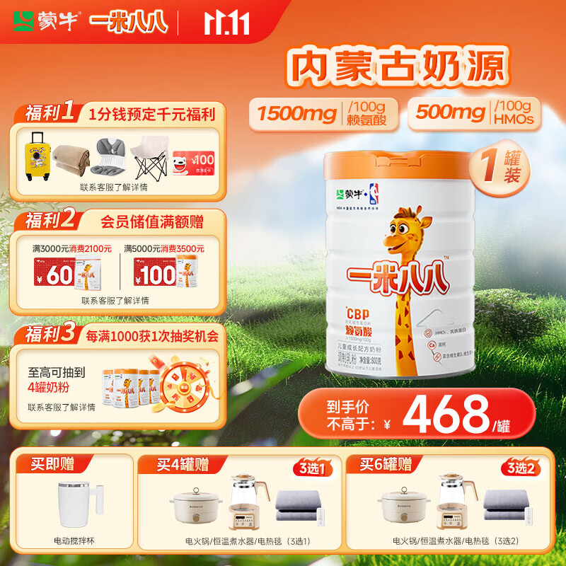 蒙牛一米八八儿童奶粉赖氨酸乳铁蛋白3-15岁罐装800g*1优质奶源