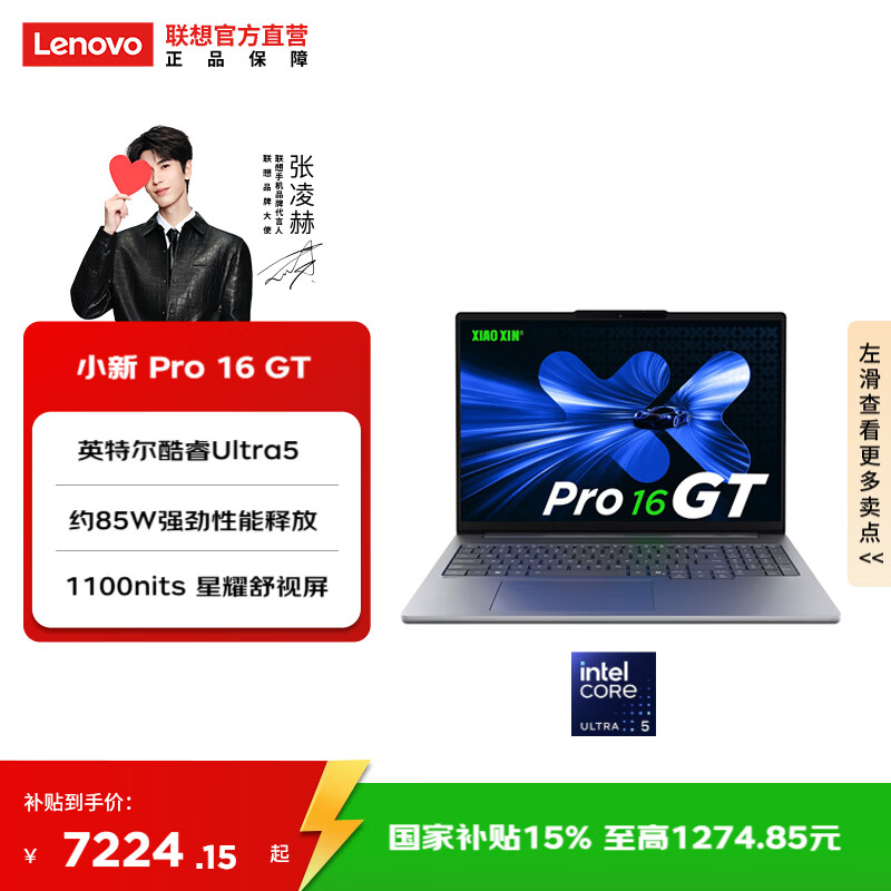 联想 小新Pro 16GT AI元启版 16英寸轻薄笔记本电脑（Ultra5 225 H、32GB、1TB）