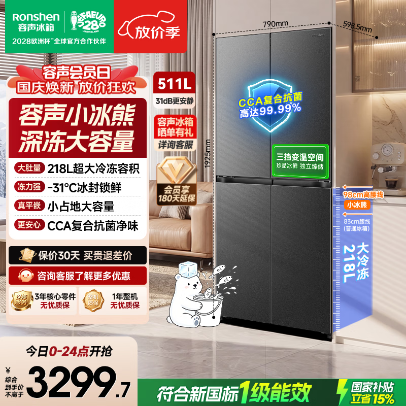 容声小冰熊Pro511L深冻大容量十字门零嵌入式电冰箱一级能效2026新款国家补贴 BCD-511D30CZLBD灰
