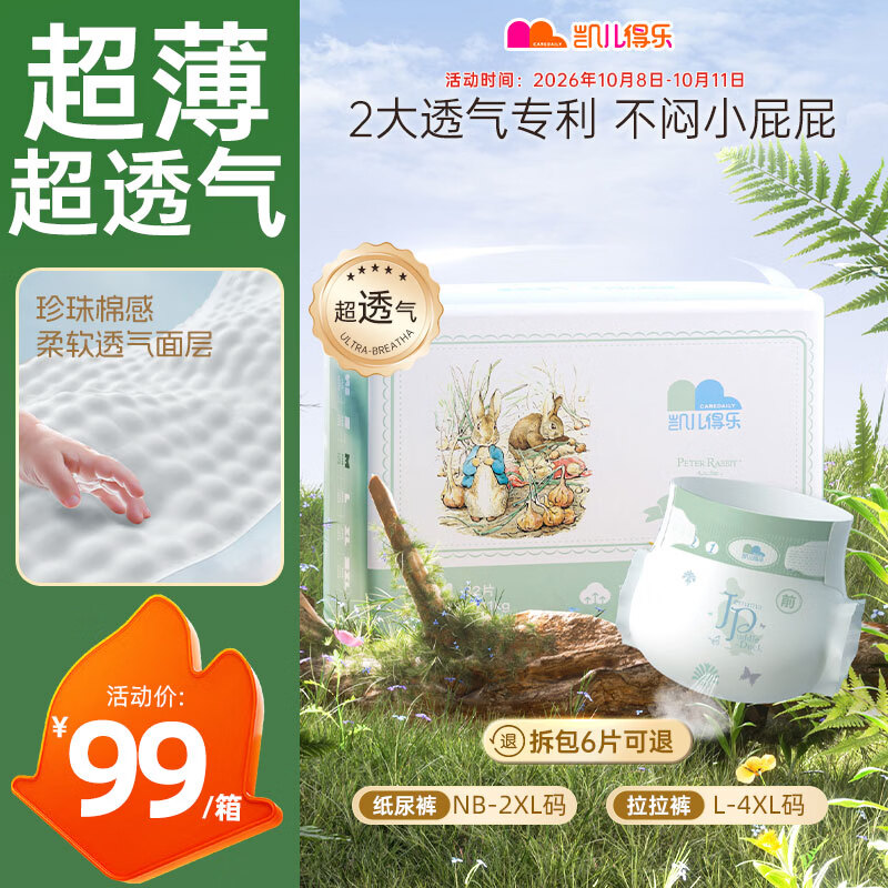 凯儿得乐比得兔纸尿裤L84片(9-14kg)大码婴儿婴儿超薄透气尿不湿