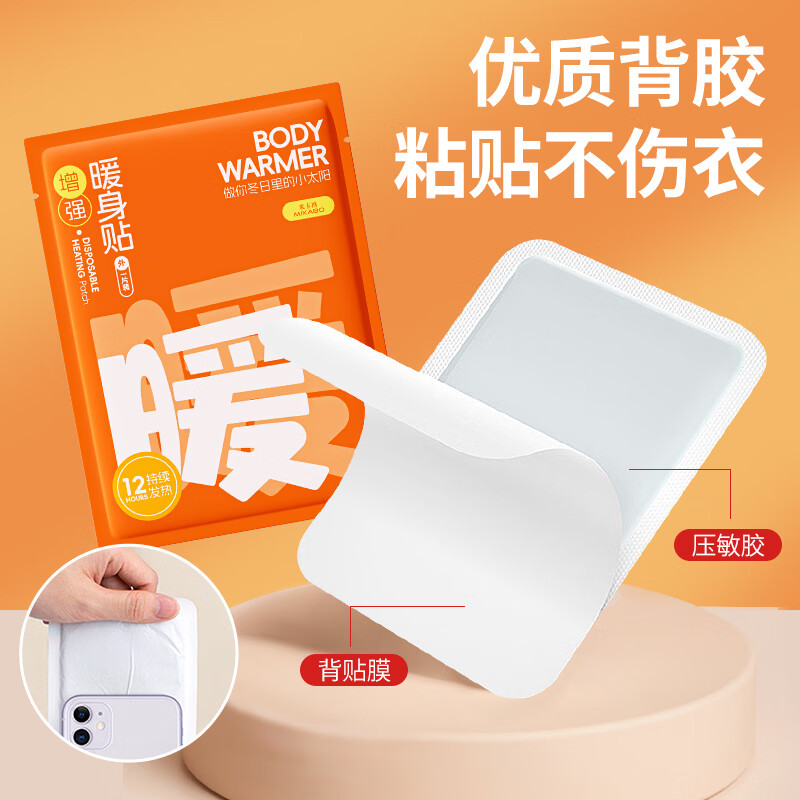 米卡博暖贴暖宝宝贴生理期持久发热自发热暖身腰贴温暖全身 20--升级款暖身贴【温暖散寒】