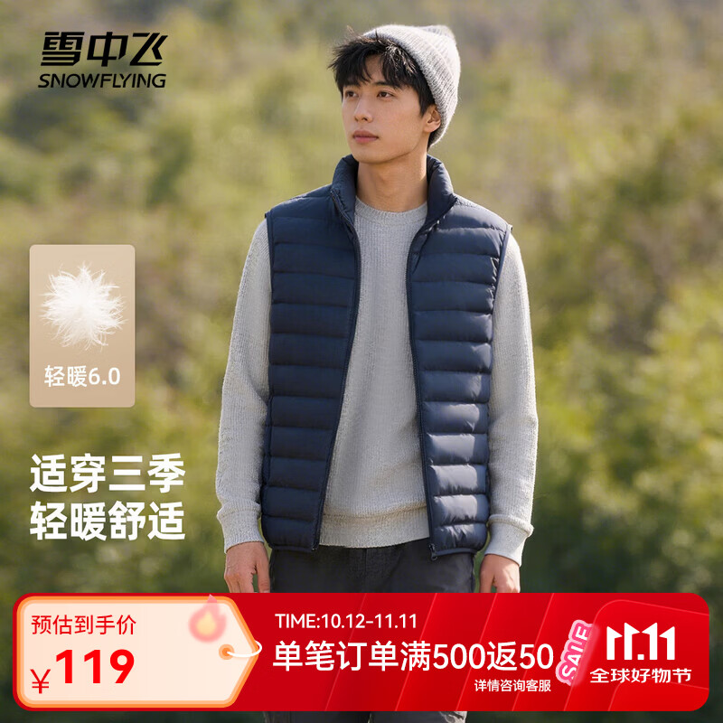 雪中飞男款立领羽绒马甲 59元 - 美泡泡