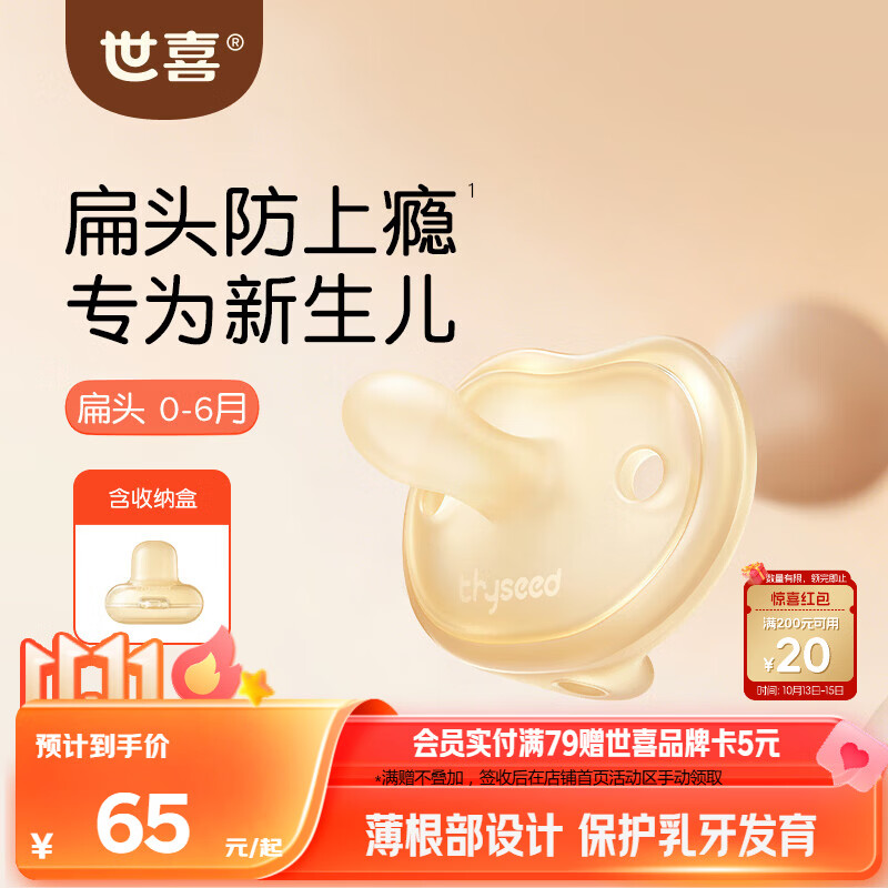 世喜安抚奶嘴新生儿0-3-6月防胀气防龅牙婴儿宝宝扁头全硅胶超轻air款