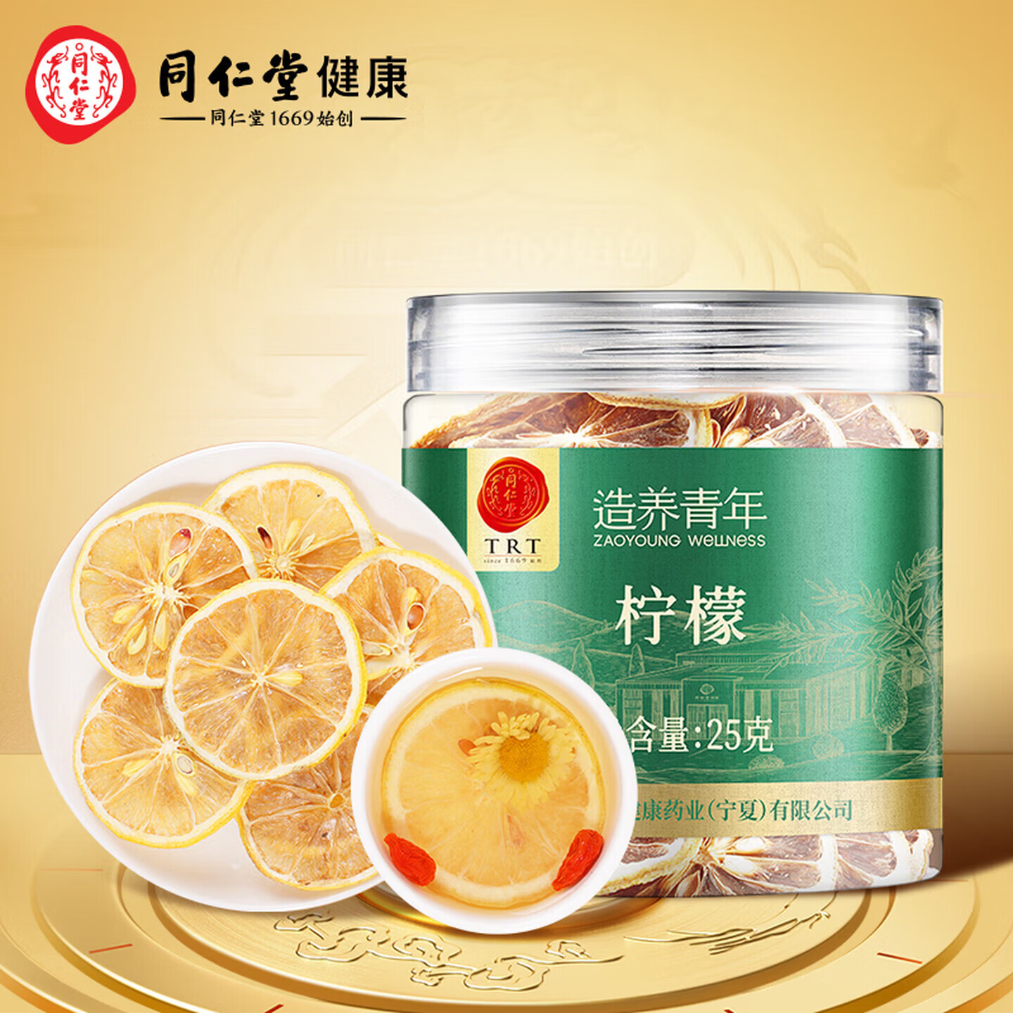 同仁堂品牌 北京同仁堂柠檬片25克低温烘干四川柠檬片泡水