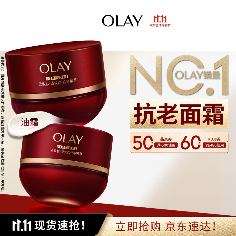 玉兰油（OLAY）超红瓶油霜干皮精华油面霜50g抗皱紧致修护大红瓶护肤品礼物女友