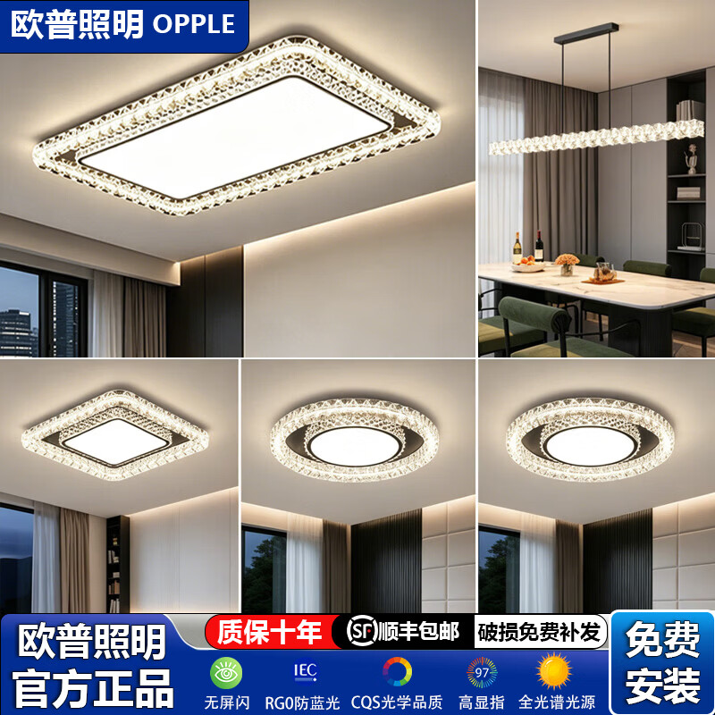 欧普照明(OPPLE)灯具组合全屋套餐轻奢现代简约客厅灯主灯卧室三室两厅智能吸顶灯 【包安装】套餐1三室两厅 护眼全光谱 三色变光(墙壁开关控制) 京东折扣/优惠券