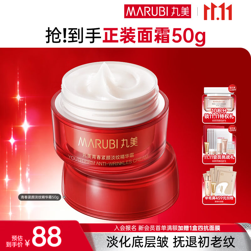 丸美大红瓶面霜50g 54.6元 - 线报酷