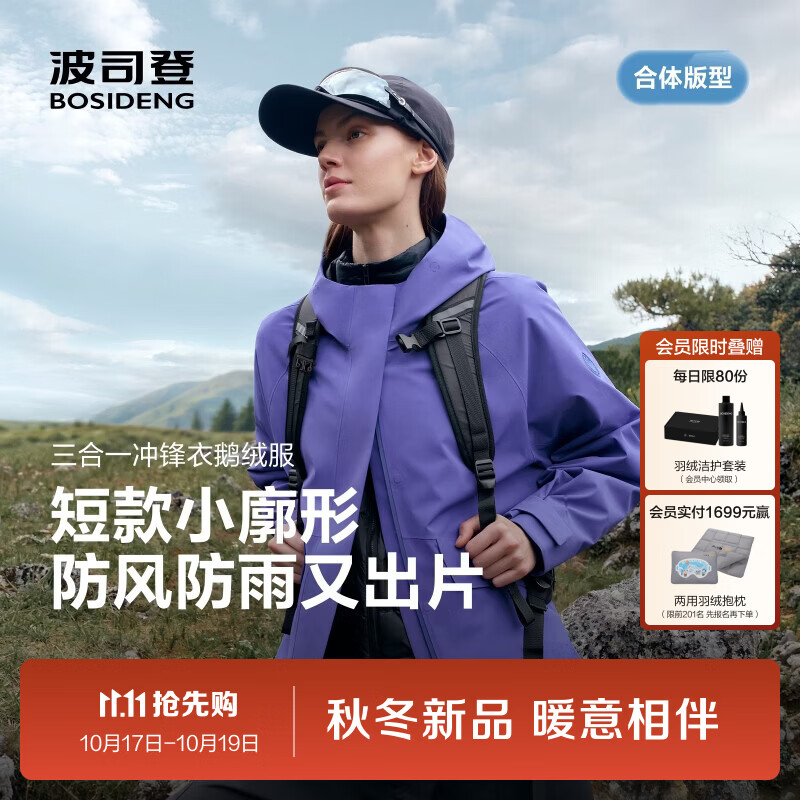 波司登（BOSIDENG）26年新款秋冬女款90绒三合一连帽户外鹅绒羽绒服B260341314 【店长推荐】雾岚紫6561 M 165/88A 体重约110-120斤