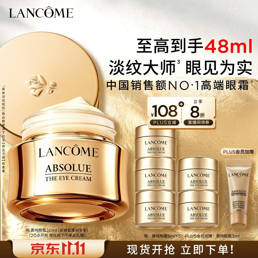兰蔻菁纯眼霜20ml淡化细纹抗老护肤品化妆品礼盒生日礼物