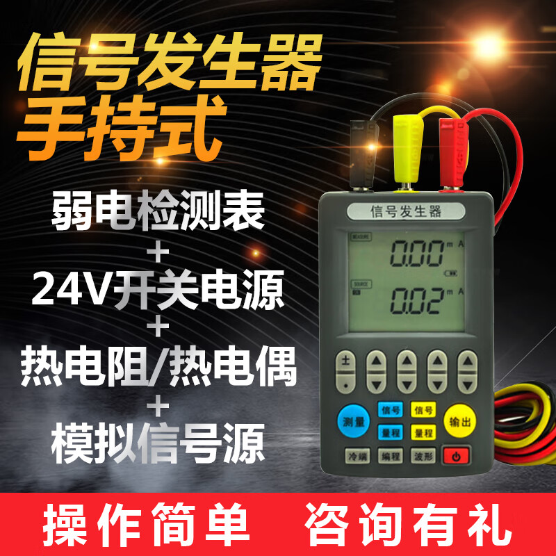 聯(lián)測(cè)（LONTROL）S多功能信號(hào)發(fā)生器4-20ma模擬電流電壓手持校驗(yàn)儀 SIN-C703型送表筆便攜包