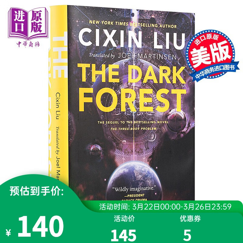黑暗森林英文原版三体第二部The Dark Forest 刘慈欣雨果奖怎么样,好用不?