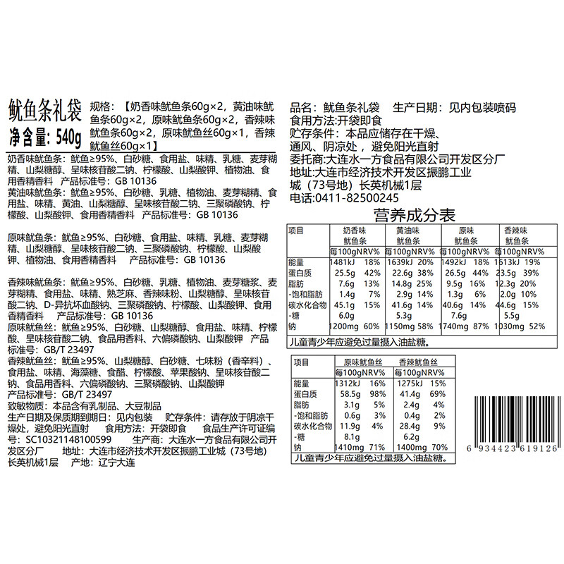 水一方鲜烤鱿鱼丝即食海鲜休闲零食鱿鱼干手撕炭烤鱿鱼条大连特产伴手礼 鱿鱼条礼袋装540g