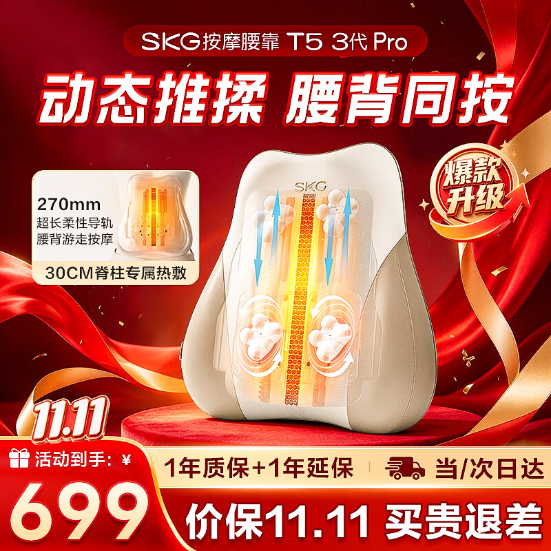 SKG腰部按摩仪器腰靠腰背一体肩颈脖子全身游走揉捏多功能热敷护腰车载靠垫实用礼物送男女友父母长辈 【限定礼盒款】按摩腰靠t5-3pro