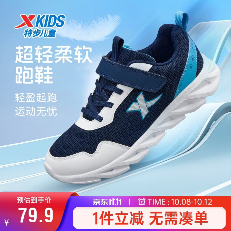 特步（XTEP）儿童童鞋基础运动鞋学生百搭魔术贴跑鞋 夜蓝/特步白/智能蓝 40
