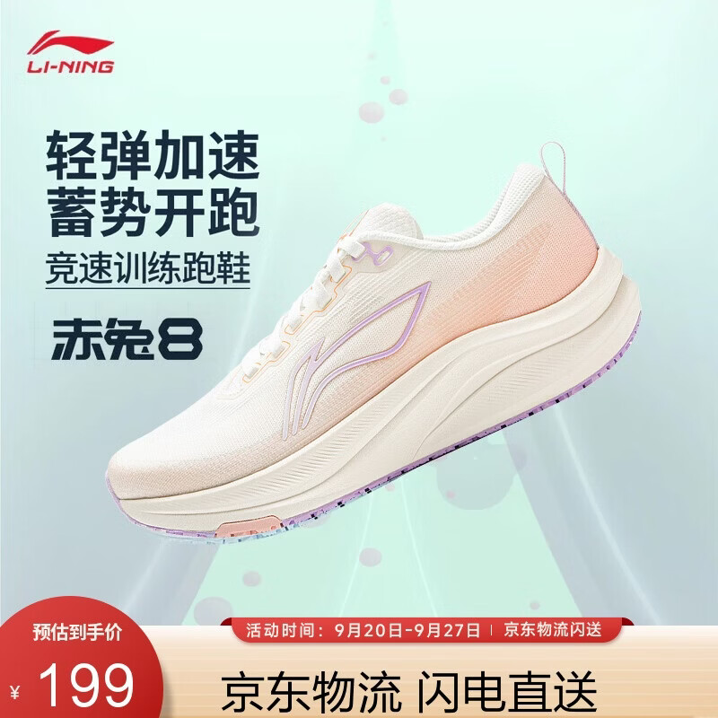 李宁赤兔8丨跑步鞋女子透气舒适体测轻量竞速训练跑鞋运动鞋ARPW018