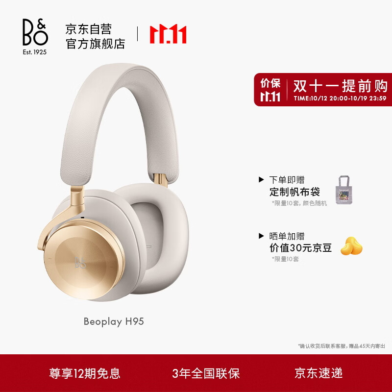 BANG&OLUFSEN Beoplay H95 95周年 耳罩式头戴式降噪蓝牙耳机 金色
