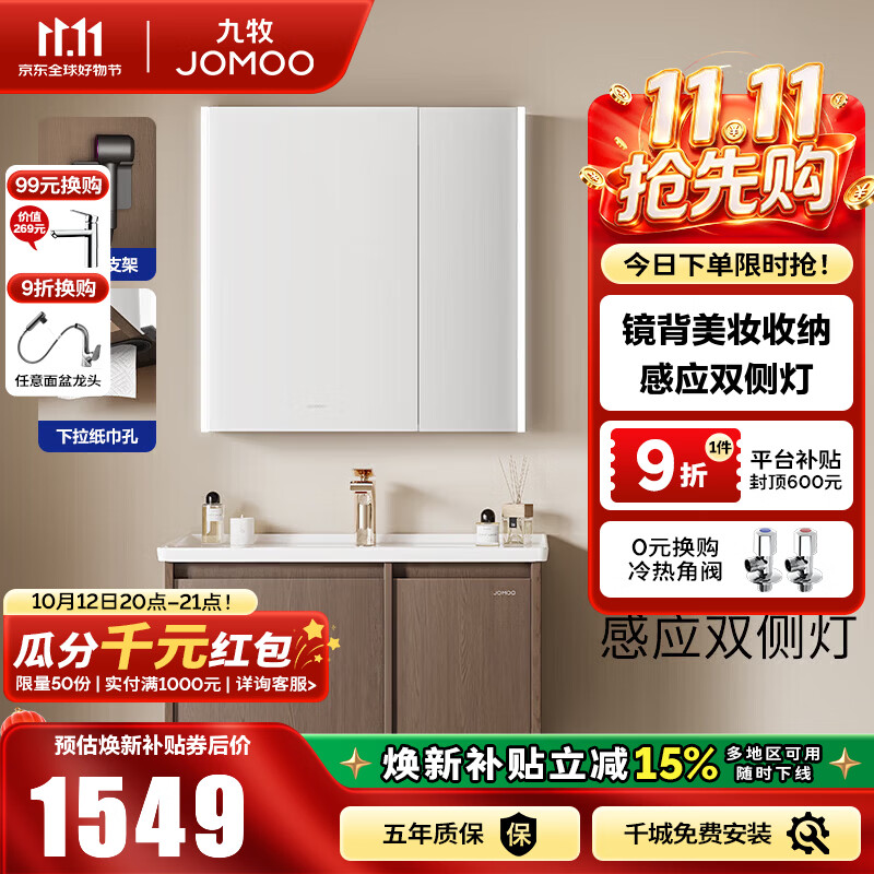 九牧（JOMOO）定制浴室柜新中式中古风卫生间洗漱台洗脸洗手不含龙头D2256 智能 双侧灯|全收纳