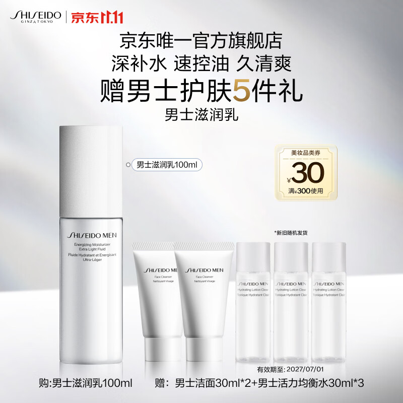 资生堂（SHISEIDO）男士焕能肌活滋润乳100ml保湿滋润平衡面霜 生日礼物送男友