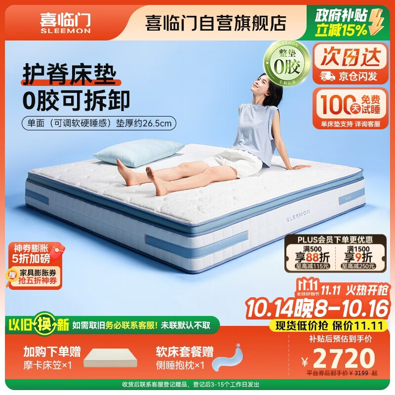 喜临门漾proS0胶床垫 羊毛棉0胶弹簧记忆绵3D芯材床垫 1.8x2米睡感可调