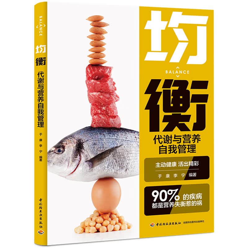 均衡：代谢与营养自我管理