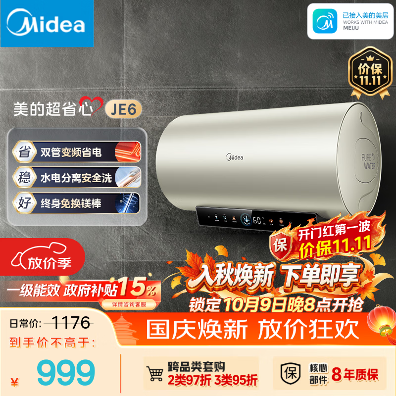 美的（Midea）国家补贴15%终身免换镁棒60升电热水器3300W变频省电一级能效节能安全水电分离F6033-JE6(HE)